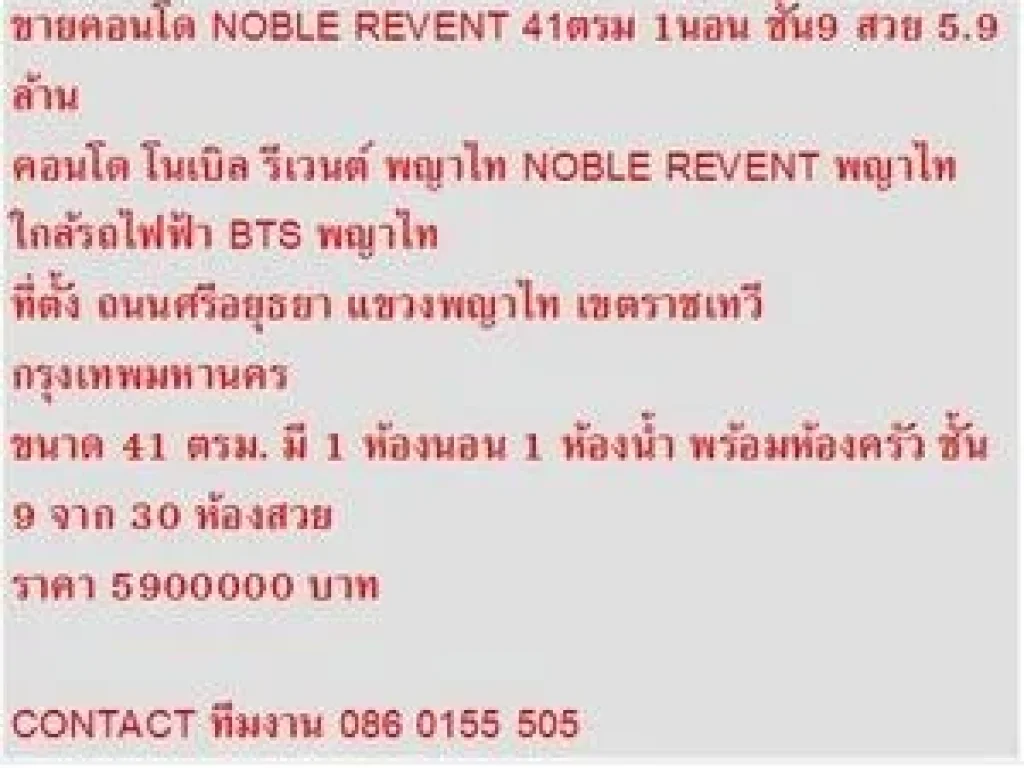 ขาย คอนโด NOBLE REVENT พญาไท 41 ตารางเมตร น่าอยู่ สวย 1 BEDROOM 59 ล้าน