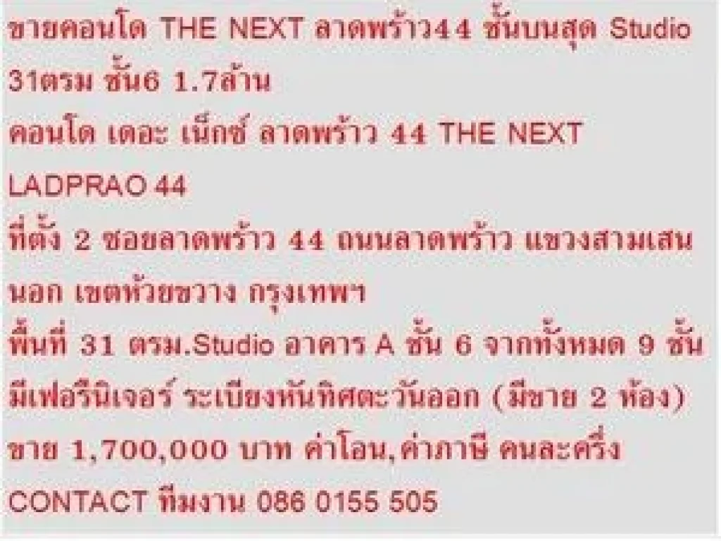 ขาย คอนโด THE NEXT LADPRAO 44 31 sqm อาคาร A สวย 1 นอน 17 MB