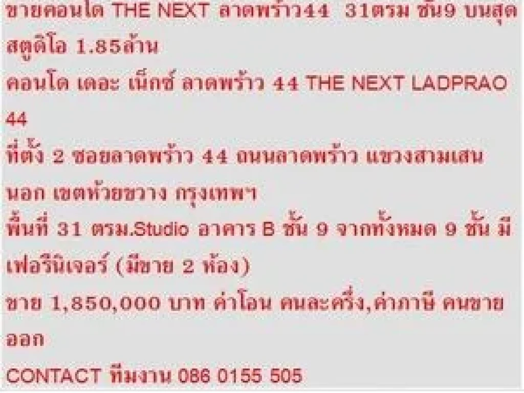 FOR SALE คอนโด THE NEXT LADPRAO 44 31 ตรม อาคาร B สวย 1 ห้องนอน 185 ล้านบาท