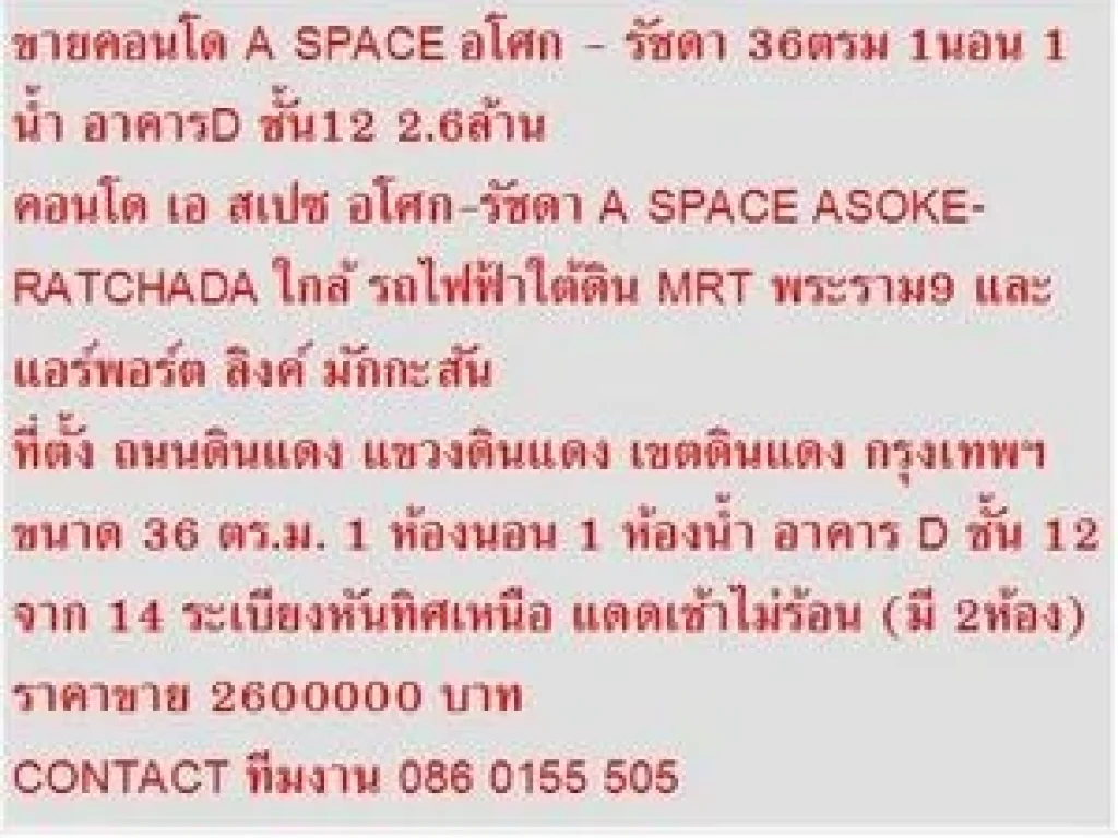 FOR SALE คอนโด A SPACE ASOKE-RATCHADA 36 ตรม อาคาร D สวย 1 ห้องนอน 26 M