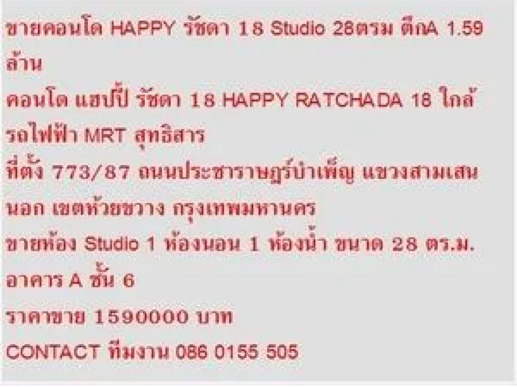 FOR SALE คอนโด HAPPY RATCHADA 18 28 sqm ตึกA สวย 1 นอน 159 M