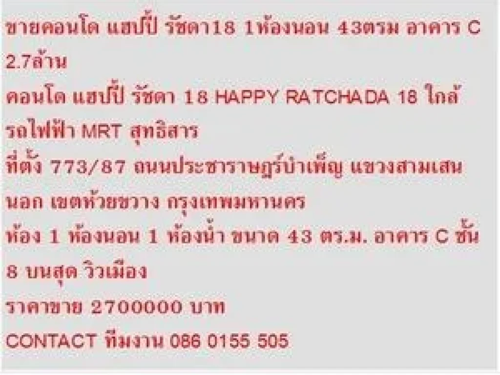 ขาย คอนโด HAPPY รัชดา 18 43 ตรม บนสุด สวย 1 ห้องนอน 27 MB