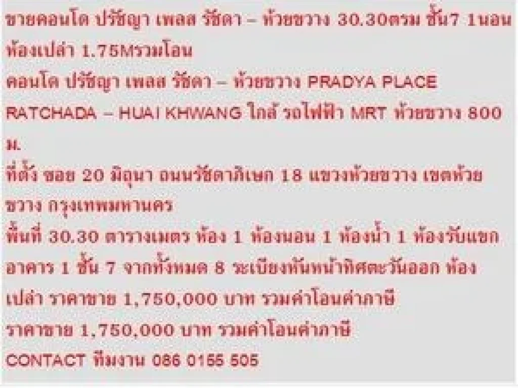 ขาย คอนโด PRADYA PLACE RATCHADA  HUAI KHWANG 30 ตารางเมตร ห้องเปล่า สวย 1 BEDROOM 175 MB