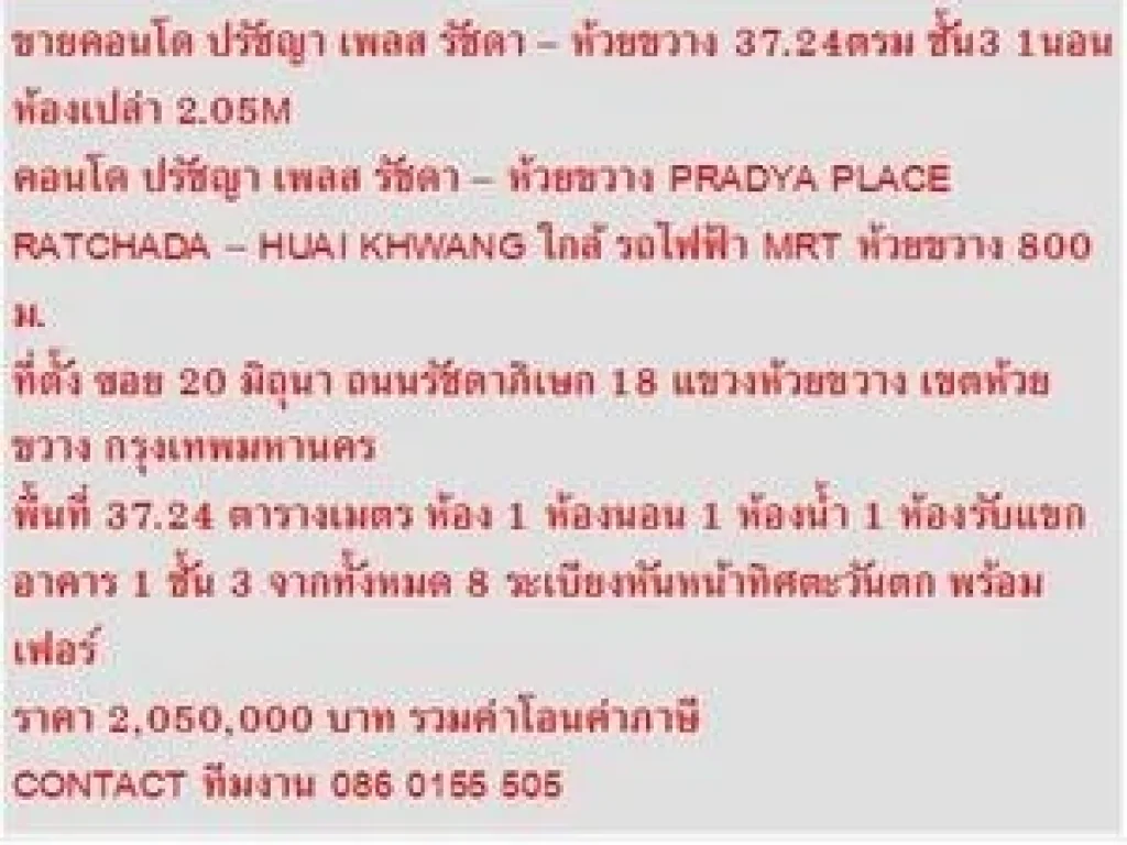 FOR SALE คอนโด PRADYA PLACE RATCHADA  HUAI KHWANG 37 sqm พร้อมเฟอร์ สวย 1 นอน 205 ล้านบาท