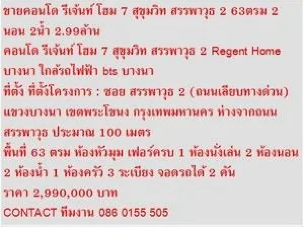 ขาย คอนโด Regent Home บางนา 63 ตรม ห้องหัวมุม สวย 2 ห้องนอน 299 ล้าน