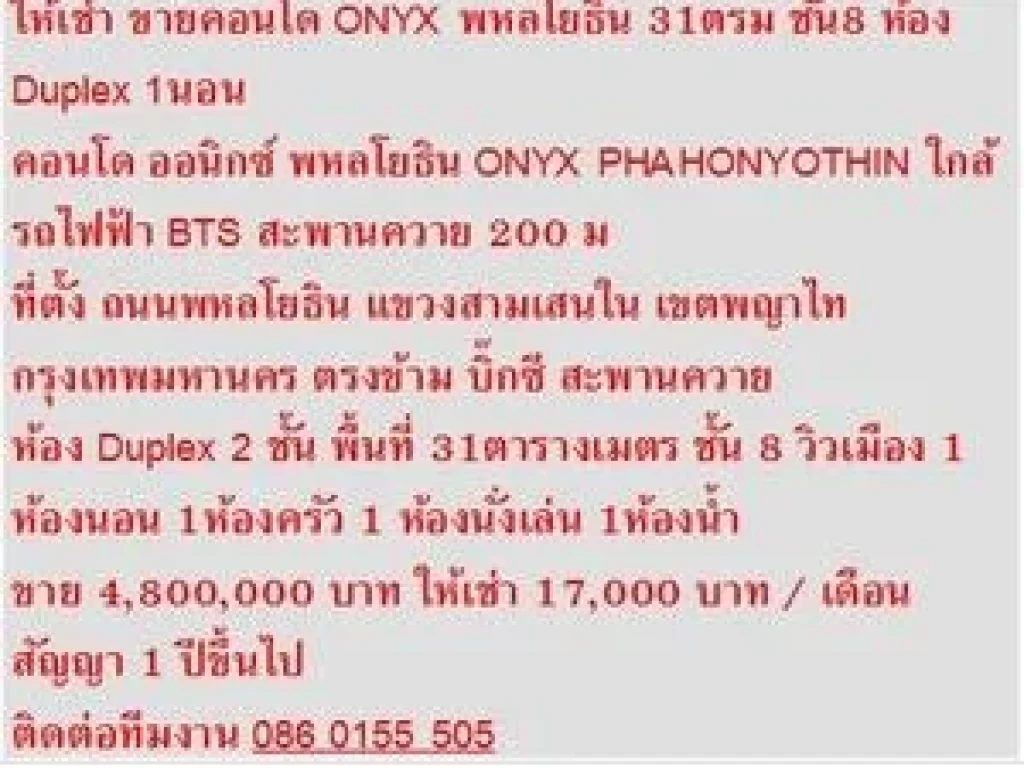 FOR SALE คอนโด ONYX PHAHONYOTHIN 31 ตรม ห้องDuplex สวย 1 ห้องนอน 48 ล้านบาท