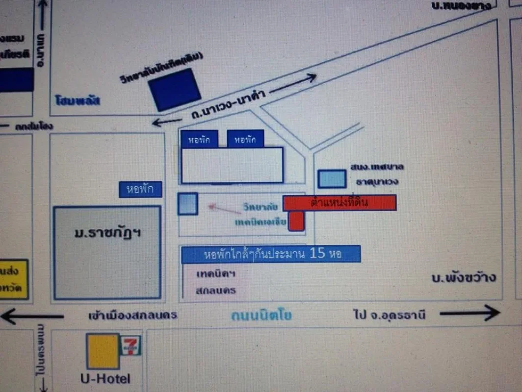 ขายที่ดิน 1 ไร่ 1 งาน ข้าง มราชภัฏสกลนคร ซอยหน้า หอพักอรทัย