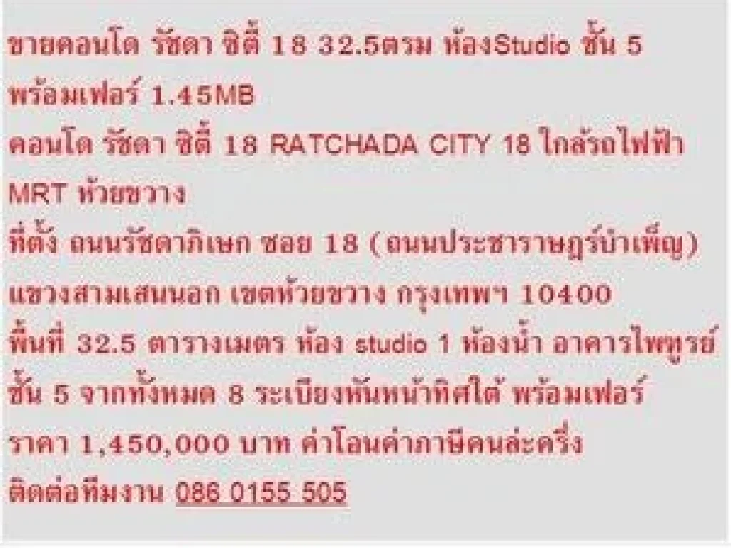 FOR SALE คอนโด RATCHADA CITY 18 33 sqm พร้อมเฟอร์ สวย 1 นอน 145 M