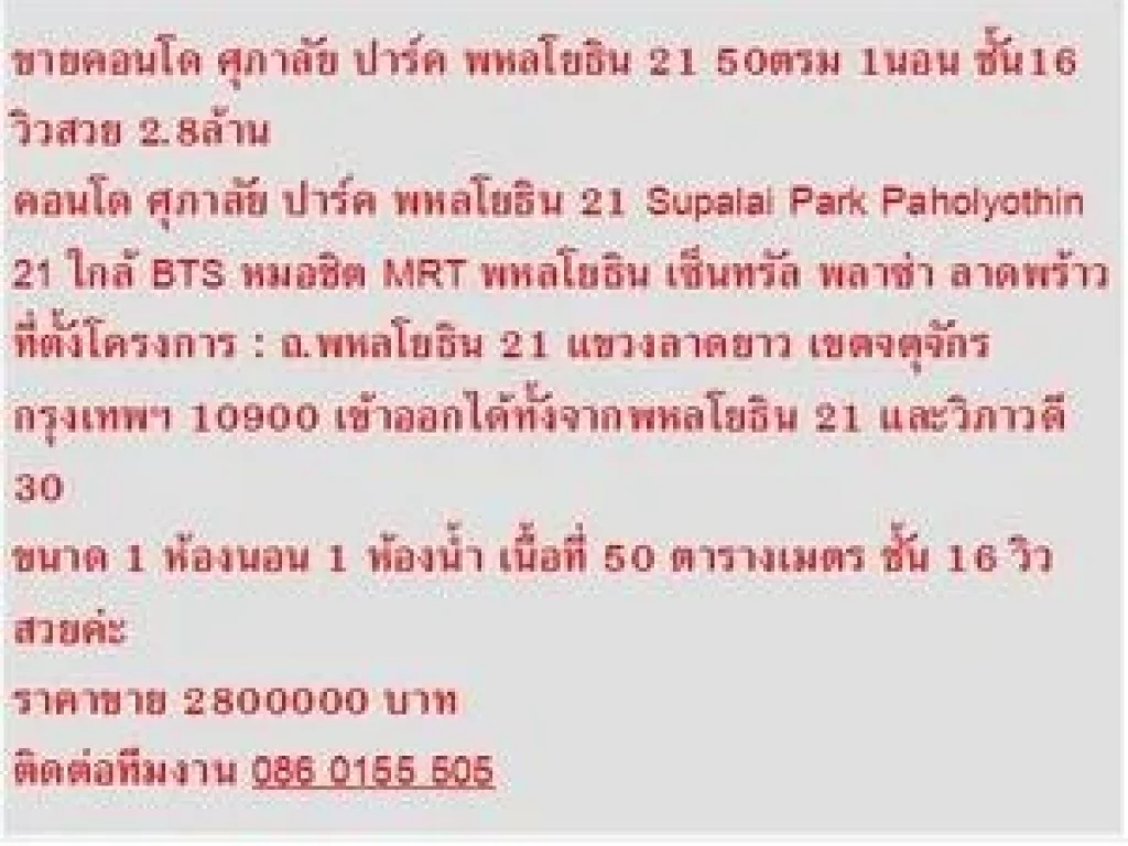 ขาย คอนโด Supalai Park Paholyothin 21 50 sqm น่าอยู่ สวย 1 นอน 28 ล้าน