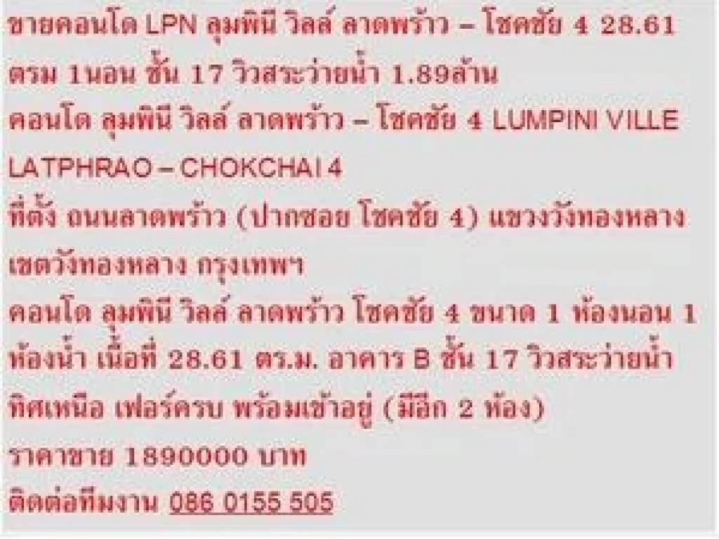 ขาย คอนโด LPN Ville ลาดพร้าว  โชคชัย 4 29 ตารางเมตร ตึกB วิวสระว่ายน้ำ 1 BEDROOM 189 MB