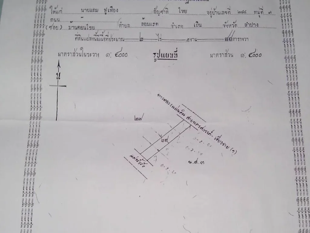 ขายที่ดินติดถนนสายเอเชีย อเถิน จลำปาง