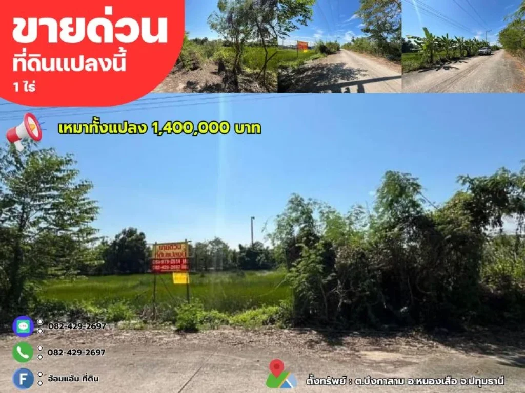 ขายด่วนที่ดิน 400ตรว1ไร่ ใกล้วัดป่าคลอง11 ตบึงกาสาม