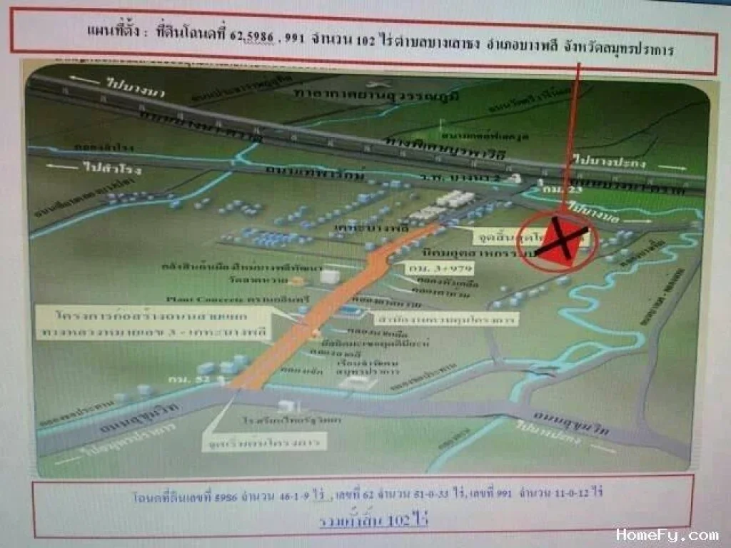 ขายที่ดินจำนวน 102 ไร่ ที่ติดถนนใหญ่ ใกล้สนามบินสุวรรณภูมิ