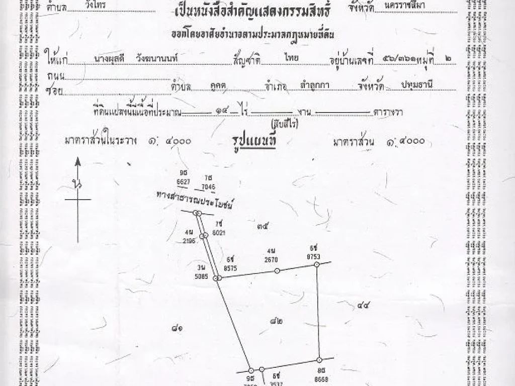 ที่ดินวิวสวย ตำบลวังไทร เหมาะทำรีสอร์ท 14 ไร่