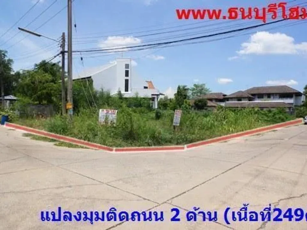 ที่ดินเปล่า เมืองเอก มรังสิต ปทุมธานี ที่สวย แปลงมุม เหมาะสร้างบ้าน เนื้อที่ 249ตรว