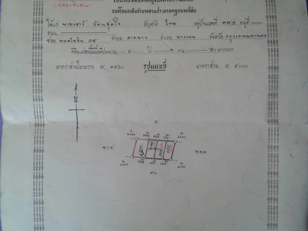 ขายที่ดินเปล่า