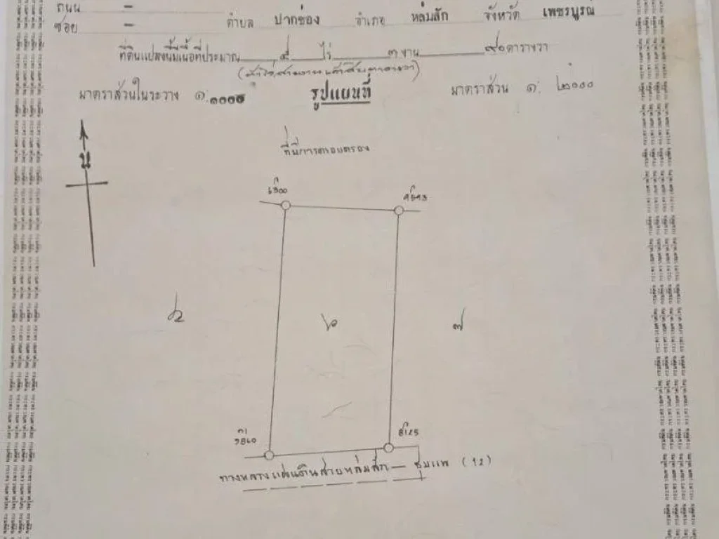 ที่ดินมีโฉนดเจ้าของขายเอง