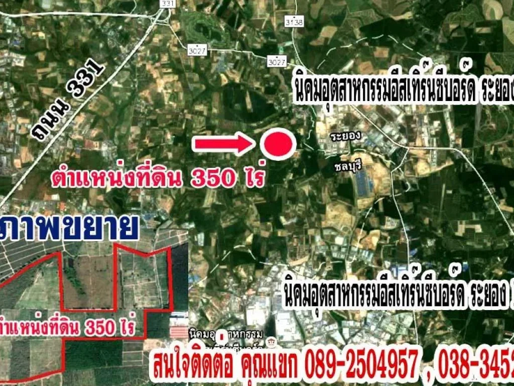 ที่ดิน 350ไร่ อยู่ด้านหลังสถานีตำรวจบ่อวินล้อมรอบด้วยหลายนิคม