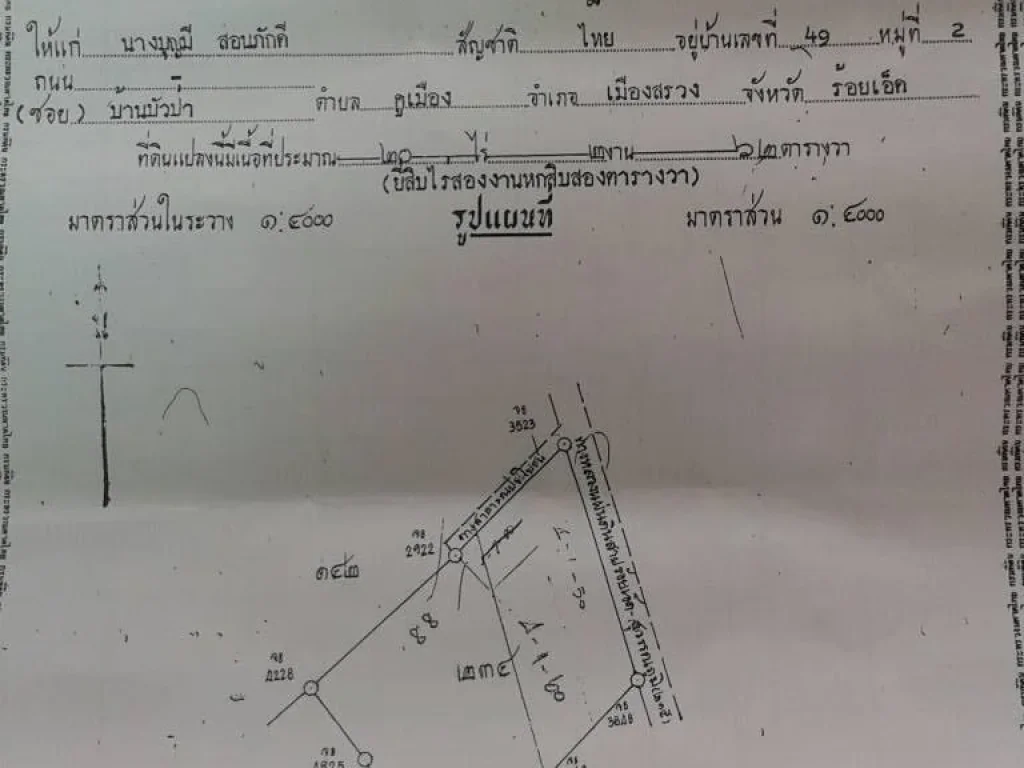 20 ไร่ 2 งาน 63 ตารางวา