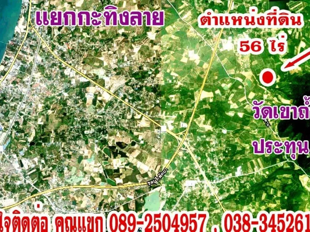 ที่ดิน 56 ไร่ 53 ตรว อยู่บนเนินสูงมองเห็นเมืองพัทยาสวยสุดสุด