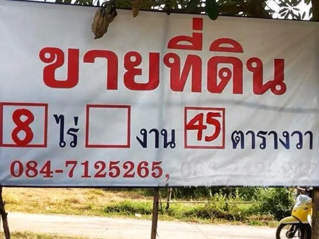 ขายด่วนที่ดิน 8ไร่ 45ตรางวา