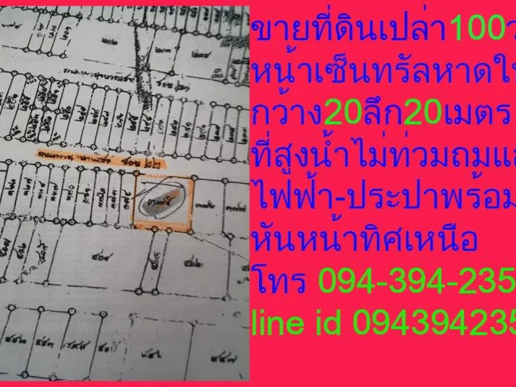 ที่ดินเปล่าตรงข้ามห้างเซ็นทรัล100วา4ห้องถนนกาญจนวานิชซอย22