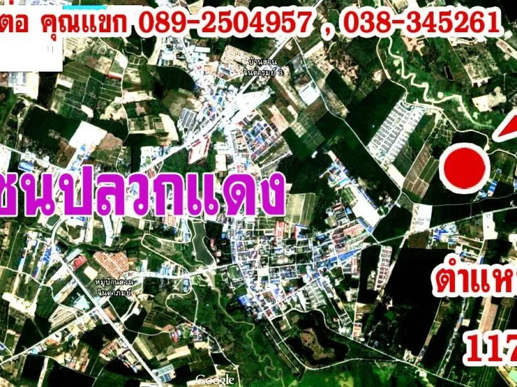 ที่ดิน 117 ตรวอยู่ใกล้ชุมชนปลวกแดงไปมาสะดวกสบายอากาศดีมากใกล้อ่างหนองปลาไหลด้วย