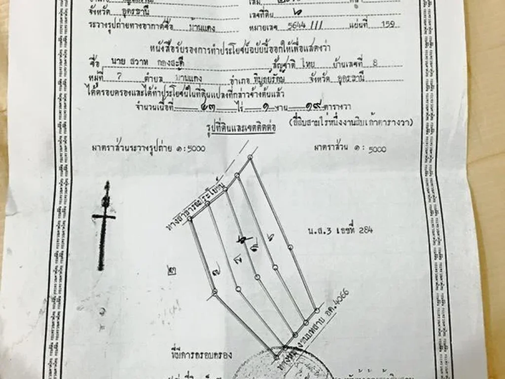 ขายที่ดิน ติดถนนทางไปอุดร จอุดร 43 ไร่ ไร่ละ 7 แสน