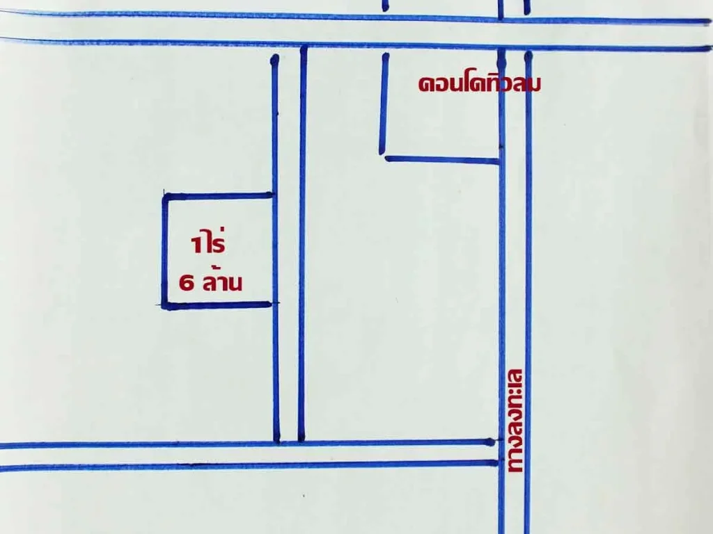 ขายด่วนที่ดิน1ไร่ใกล้ทะเลชะอำ