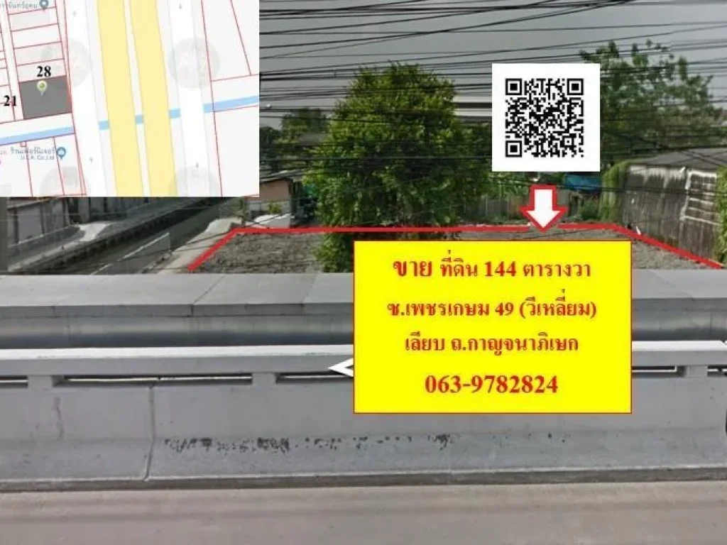 ขาย ที่ดิน ซอยเพชรเกษม 49 วีเหลี่ยม