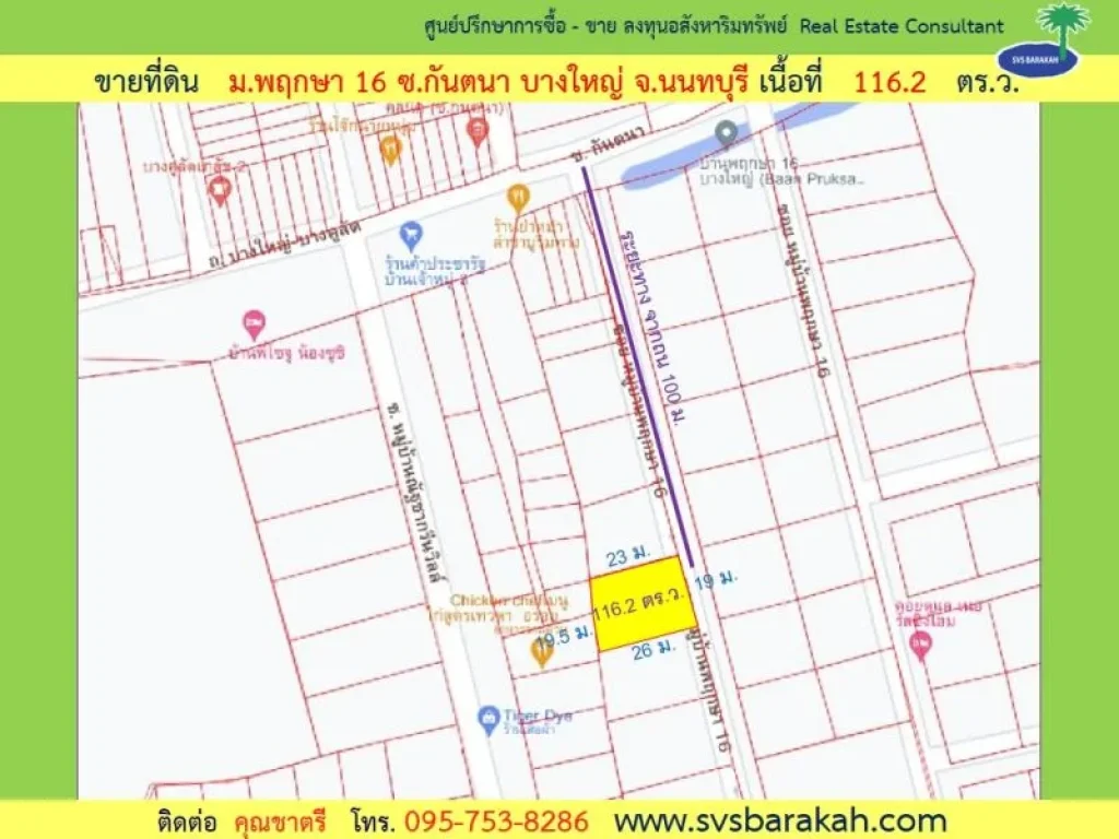 ขายที่ดินเปล่า 1162 ตรว หมู่บ้านพฤกษา 16 ซกันตนา