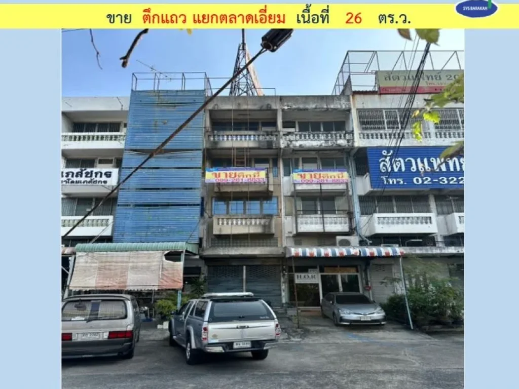 ขาย ตึกแถว 4 ชั้น 1 ชั้นลอย ใกล้แยกตลาดเอี่ยม ถศรีนครินทร์