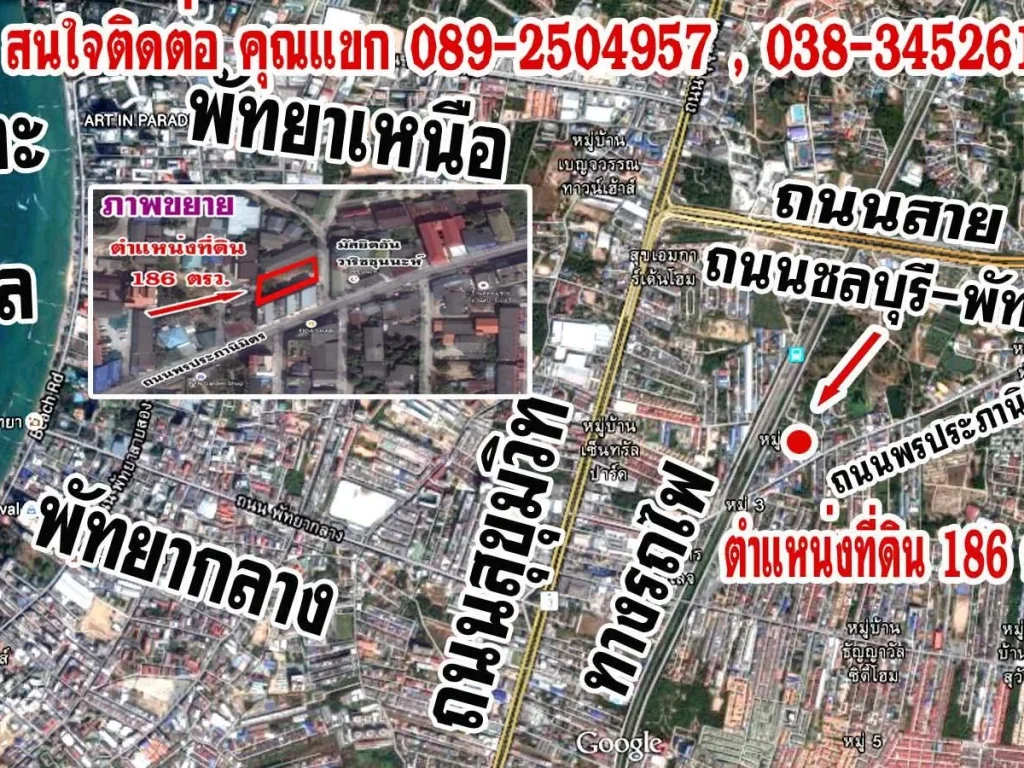 ที่ดิน 186 ตรว ในซอยพรประภานิมิตร1 เมืองพัทยา จชลบุรี