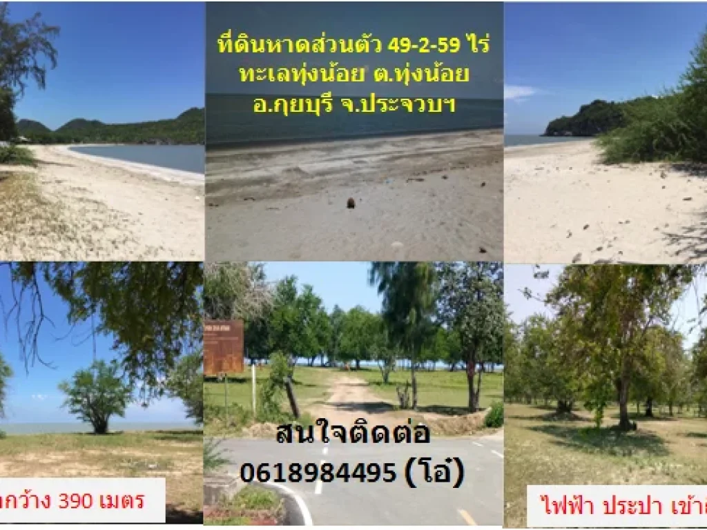 หาดส่วนตัว ถนนถึงที่ดิน