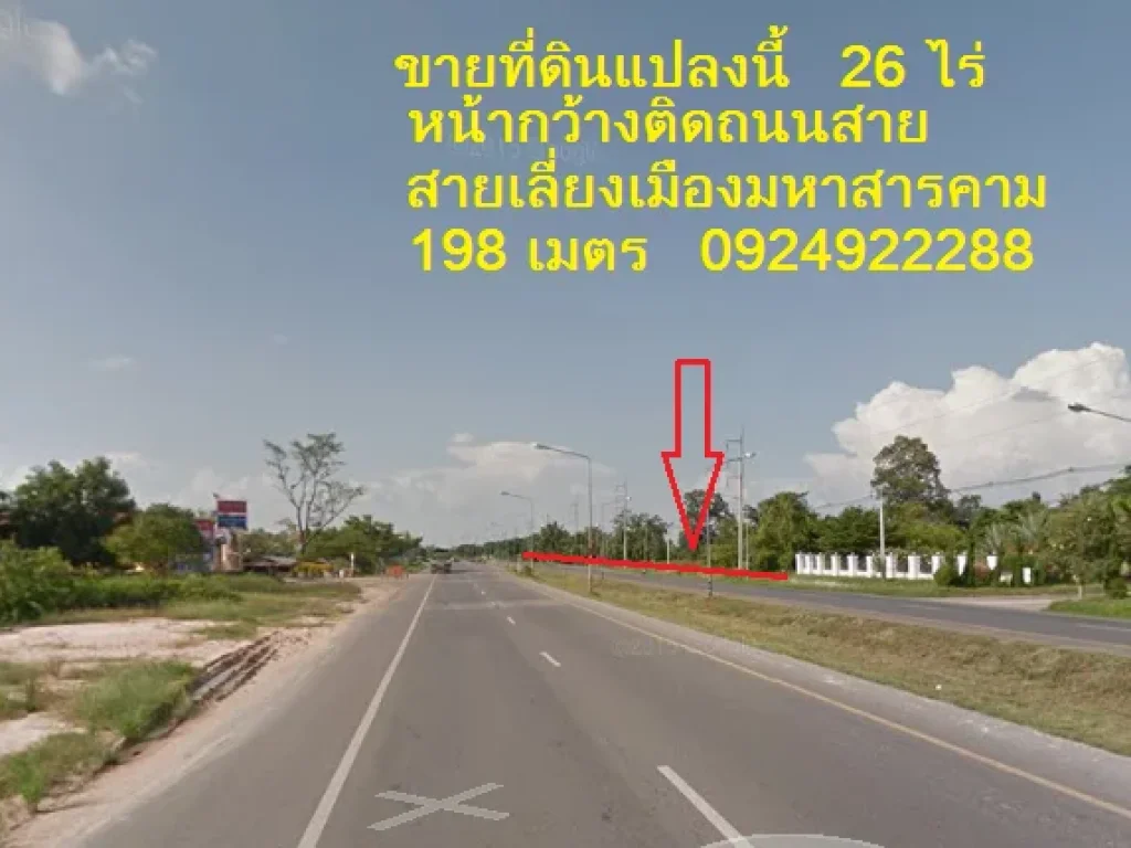 ขายที่ดิน 26 ไร่ ติดถนนสายเลี่ยงเมือง จมหาสารคาม