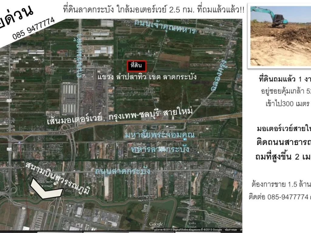 ที่ดิน ถมแล้ว 1 งาน ลาดกระบัง เส้นมอเตอร์เวย์ ใกล้สนามบิน