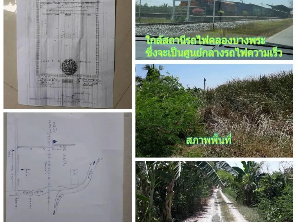 ที่ดิน 2ไร่ ใกล้สถานีรถไฟคลองบางพระ ตบางเตย อเมือง จฉะเชิงเทรา