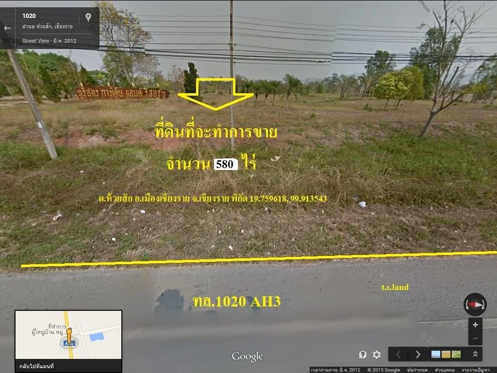 ขายที่ดิน ตห้วยสัก อเมืองเชียงราย จเชียงราย