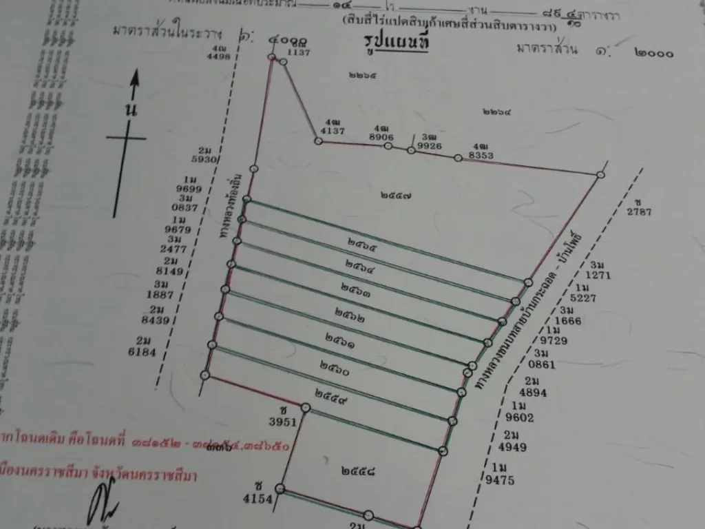 ขายที่ดิน ใกล้แยกมะค่า หมู่บ้านวนาสิริ และใกล้บายพาสสายใหม่