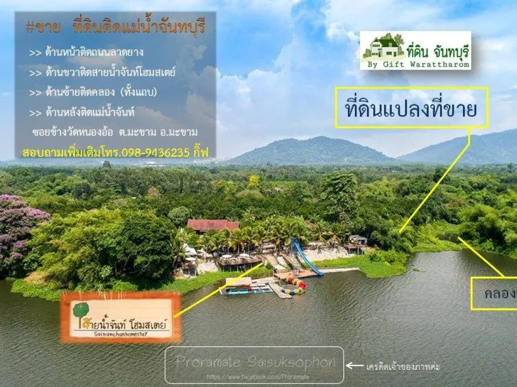 ขายที่ดิน ติดแม่น้ำจันท์ 3ไร่เศษ 75ล้านบาท