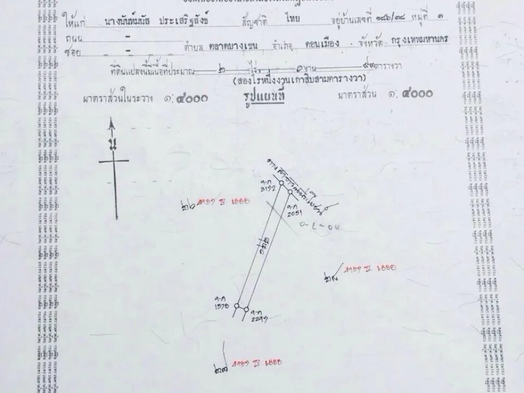 ขายที่ดิน2ไร่กว่าติดถนนไร่ละ99000บาทฟรีค่าโอร