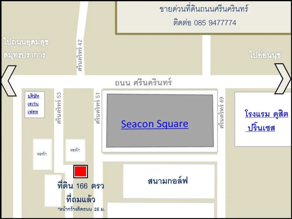 ขายที่ดิน ถศรีนครินทร์ 53 ใกล้ซีคอนสแควร์ ที่ถมแล้ว 166 ตรว