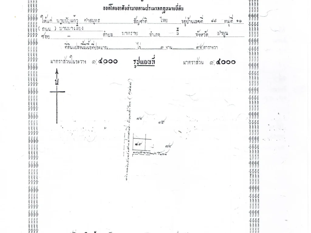 ที่ดินมีโฉลด 2 ใบ แปลงละ 1 ไร่ ติดกัน