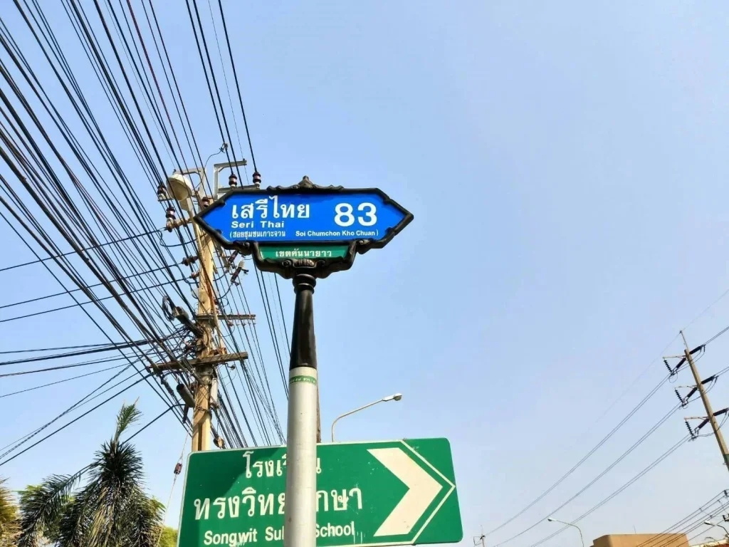 ขายด่วน ที่ดิน 2-1-65 ไร่ 965 ตรว เสรีไทย83 แยก1