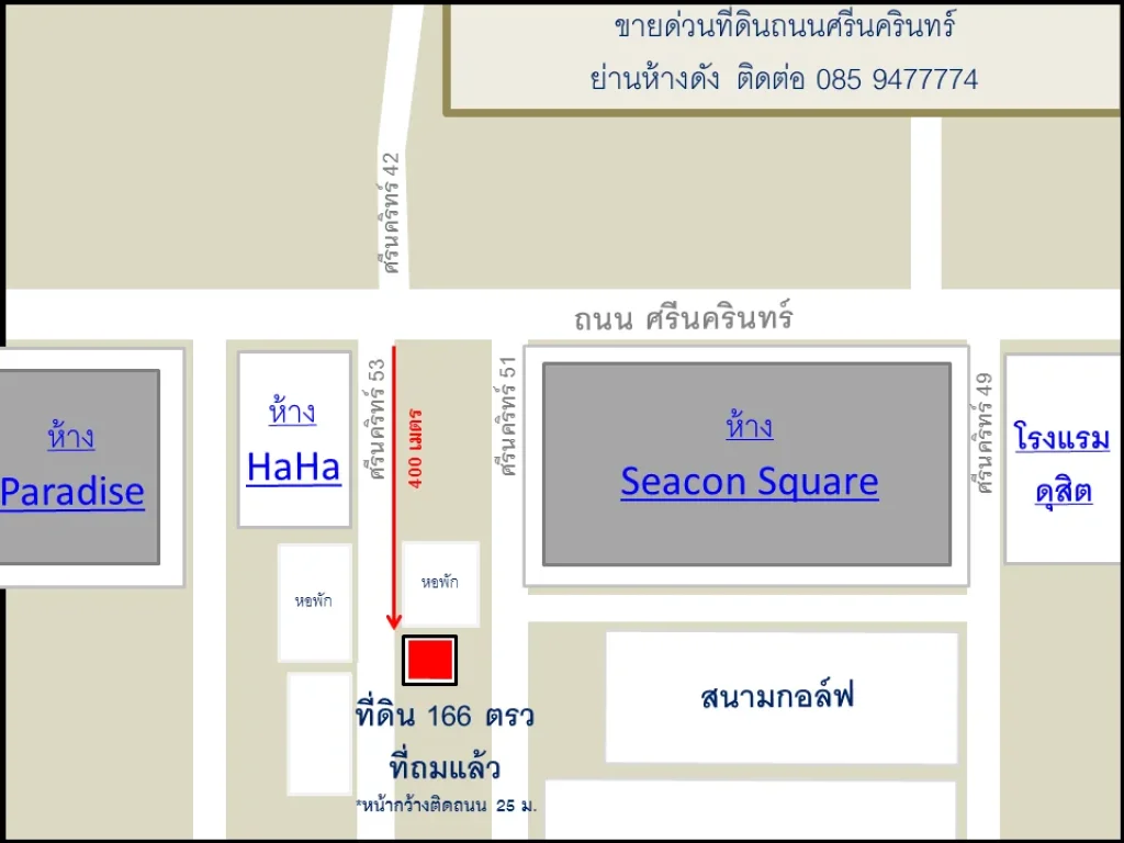 ขายที่ดินถศรีนครินทร์ ย่านห้างดัง ซีคอน พาราไดซ์ ถศรีนครินทร์ 53