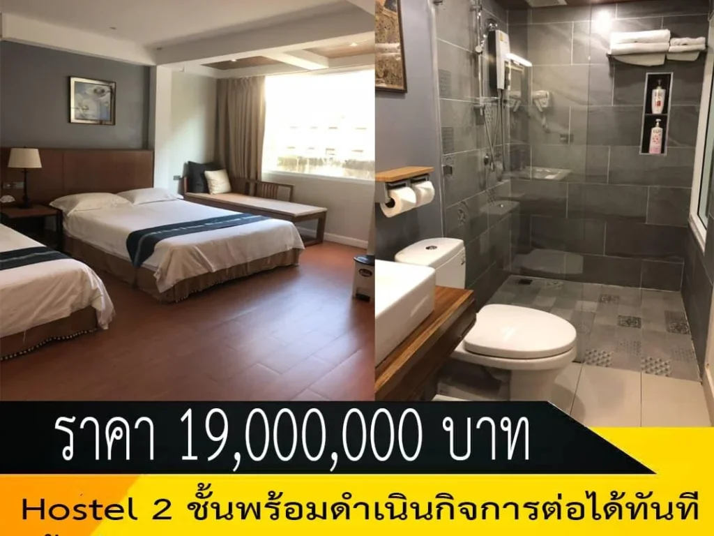 Hostel 2 ชั้น พร้อมดำเนินกิจการต่อได้ทันที