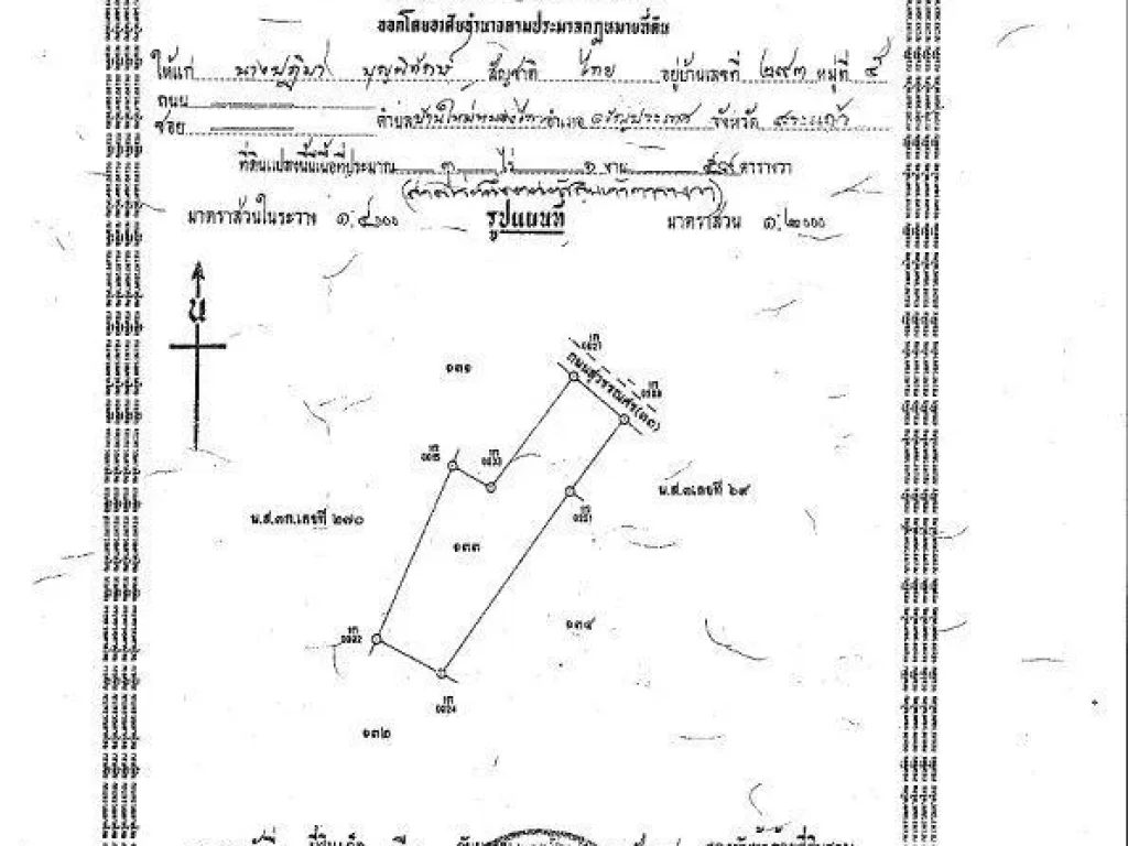 ที่ดินทำเลทอง ออรัญประเทศ จสระแก้ว