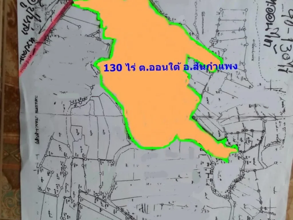 ขายที่ดิน 130 ไร่ๆละ 65 แสนบาทพร้อมโอนให้ ห่างจากถนนสันกำแพงสายใหม่ 1317 กม16 ประมาณ 5 กิโลเมตร