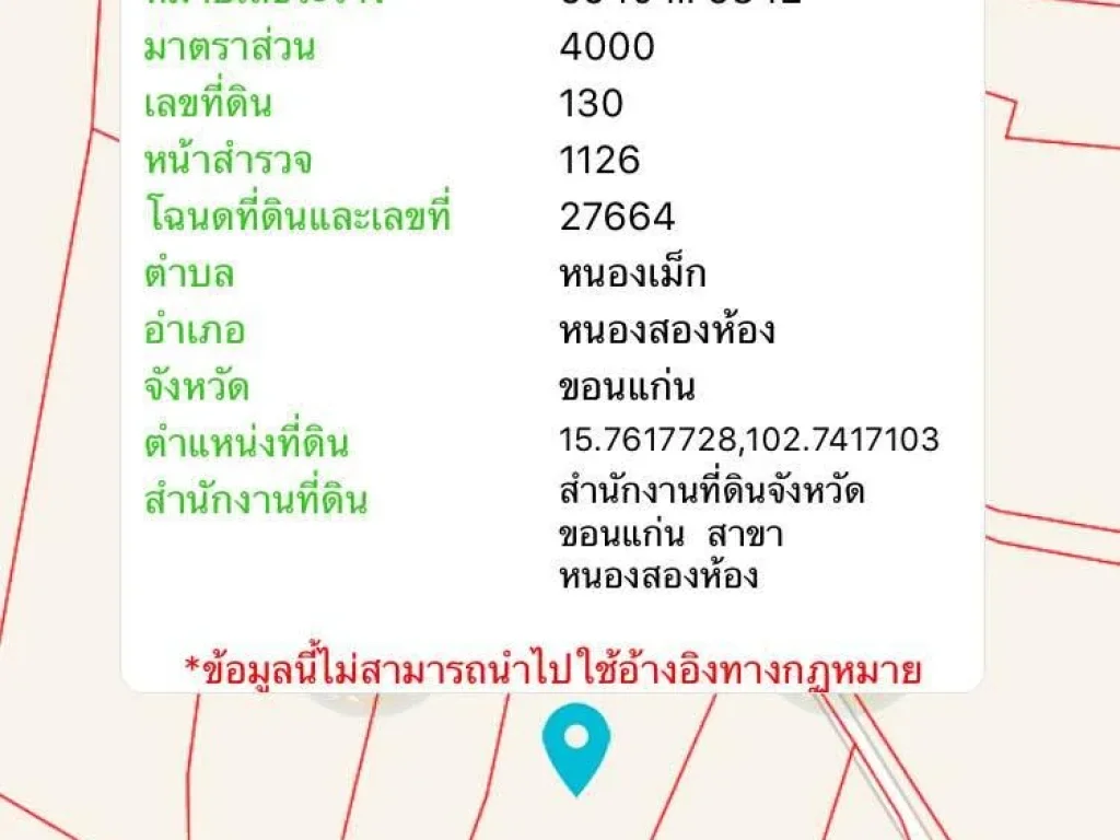 ขายที่ 6-3-23 ไร่