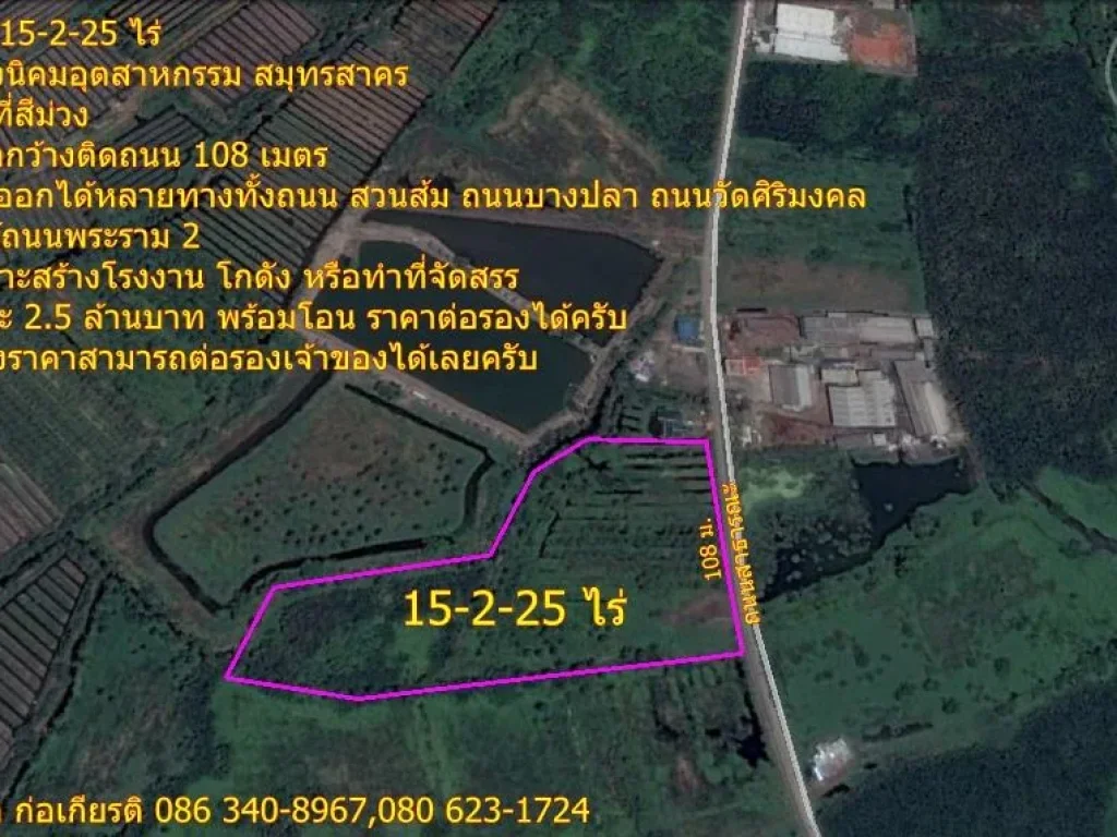 ขายที่ดิน 15-2-25 ไร่ พื้นที่สีม่วง หลังนิคมฯสมุทรสาคร ราคาไม่แพง